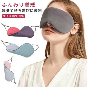 お 両面仕様 旅行用 繰り返し使える クールアイマスク 快眠 遮光 安眠 涼しい クール 睡眠 アイマスク サイズ調整可能 温感 冷感