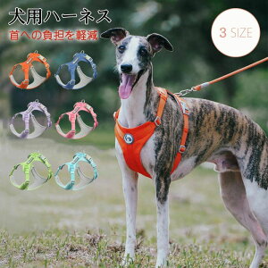 負担が少ないY型ハーネス 簡単装着 柔らかい オシャレ かわいい 抜けない ハーネス 胴輪 犬用品 ペットグッズ ペット 中型犬用