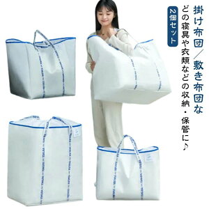 クローゼッ 収納ボックス 整理 押入れ収納 手持ち付き 収納袋 不織布 布団収納 2個セット 布団収納袋 衣類収納袋 布団収納ケース