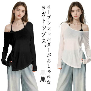 フィットネスウェア ピラティスウェア ヨガシャツ ロング丈 体型カバー ゆったり オープンショルダー 長袖 トップス レディース