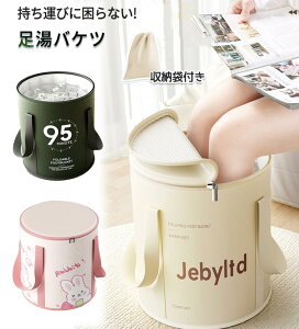 保温 ストレス解消 足湯用 足熱対策 バケツ 蓋付き 足湯桶 足湯器 足湯 おしゃれ 大容量 軽量 防水 収納 折りたたみ 足湯バケツ