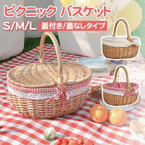 おも 収納バック 籠バッグ 内布 持ち手 買い物かご レース内布付き 北欧 おしゃれ 2タイプ フタなし/フタ付き かごバスケット