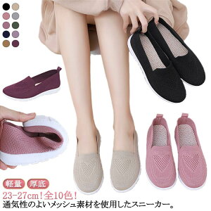 通気性 スリッポン 疲れにくい 幅広 甲高 外反母趾 履きやすい ゆったり 軽量 歩きやすい きれいめ 厚底 レディース スニーカー