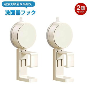 湯桶 洗面所 ホルダー 手おけ 穴あけ不要 強力吸盤 繰り返し使用可能 壁掛けフック 吸盤フック 強力 壁掛け 洗面器 洗面器フック