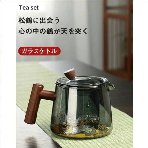 ホウケイ酸ガ 直火電気ケトル対応 耐熱ガラス ティーポット お茶ポット 木製ハンドル 食品級材質 耐熱ガラスポット 松鶴柄 直火