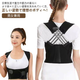 矯正ベルト 猫背矯正ベルト 女性 ベルト 男性 背 姿勢サポーター