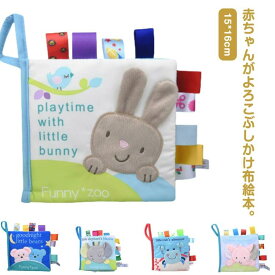 プレゼ 出産ギフト おしゃれ かわいい 仕掛け絵本 女の子 布絵本 音の出る 鏡 ベビー 洗える おしゃれ アニマル 布えほん 男の子