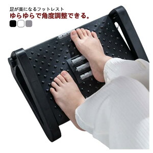 ステップ台 デスクワーク 踏台 トイレ フット台 足台 フットレスト 踏み台 フットレスト 足置き台 机の下 角度無段階 高さ調節