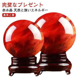 木 赤水晶 天然石英赤のスメルティングストーン 縁起物 レッドクリスタルボール 水晶玉 縁起物 風水 パワーストーン 水晶ボール
