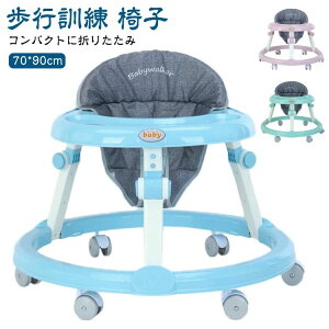 赤ちゃん 歩行器 ベビーウォーカー スタンダード 丸型歩行器 折りたたみ 7ヶ月から 歩く練習 テーブル付き 折りたたみ おもちゃ付き 歩行機 セーフティグッズ 歩く練習 おしゃれ かわいい