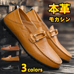 シンプル ローファー スリッポン モカシンシューズ コンフォート カジュアルシューズ レザーシューズ メンズシューズ モカシン