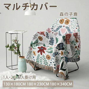 1人掛け ひざ掛け ベッドカバー おしゃれ 多機能 花柄 アニマル 動物 かわいい 可愛い 夏用 ブランケット ソファカバー ひんやり