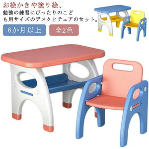つくえ 机 女の子 子ども部屋 子供部屋 男の子 キッズルーム キッズテーブルセット 勉強 テーブルチェアーセット 子供用 セット