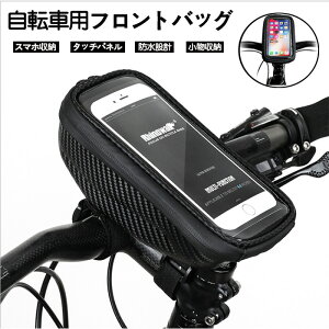 タッチスクリ スマホ収納 ロードバイク 容量 防水 フロントバッグ フレームバッグ 自転車ホルダー 自転車バッグ サイクルバッグ