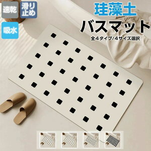 シ お風呂 抗菌 吸水 速乾 折り畳める ソフト 滑らない 珪藻土入り 水切りマット 幾何学模様 北欧柄 ソフトタイプ 珪藻土マット