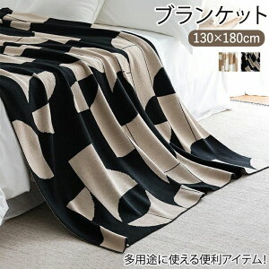 ベッド ベッドカバー 軽量 大判 北欧 ふわふわ 可愛い おしゃれ 毛布 柔らかい 大判 ソファーカバー 肌掛け布団 ひざ掛け ニット