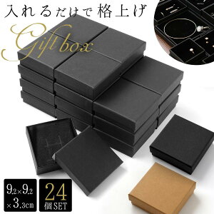 蓋付 箱 黒 ブラック 高品質 プレゼント アクセサリー パッケージ ギフト ラッピングボックス 箱 【24個セット】ギフトボックス