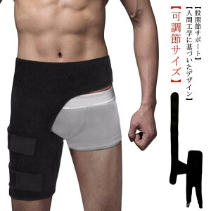 歩行改善 メンズ マジックテープ 太もも 股関節サポーター サポーター 腰 送料無料 男女兼用 股関節 通気性 着脱簡単 左右兼用