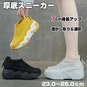 快 レディースシューズ 厚そこ キラキラ スリッポン 7cm身長アップ カジュアルシューズ 厚底 スニーカー 透かし彫り レディース