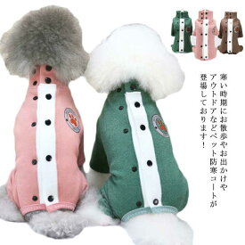 ジャケ 可愛い ニット あったか フリース カバーオール ロンパース 春 背中ボタン 犬服 つなぎ ドッグウェア 送料無料 トップス