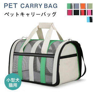 ペ メッシュ 小型犬 犬 猫用 猫 ペットキャリーバッグ ペットキャリーケース ボストンキャリー 定番 折りたたみ ペットキャリー