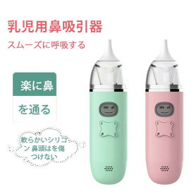 はな吸い ベビー用品 あかちゃん 赤ちゃん ベビー 鼻吸い器 鼻吸い 電動鼻水吸引器 鼻水吸引器 電動 吸引器 吸引 鼻水