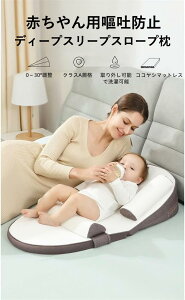ベビー用吐き戻し防止ディープスリープスロープピロー、新生児用添い寝ベッド、収納簡単、軽量、取り外し可能、高さ調節可能、落