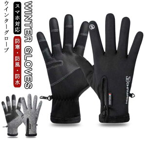 グローブ 自転車 スノーグローブ 作業用 アウトドア 裏起毛 グローブ 手袋 サイクリンググローブ スノーボード サイクルグローブ 防寒 スマホ手袋 スマホ対応 冬用 バイクグローブ 防寒 送