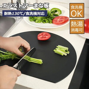 アウト ホワイト ギフト ブラック 黒 キッチン用品 軽量 耐熱 キッチン まないた 抗菌 おしゃれ 食洗機対応 カッティングボード