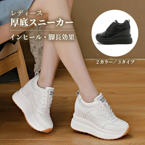 レディース 効 美脚 10cm 身長アップ シークレットシューズ 厚底