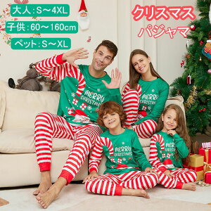 クリスマス 親子 セットア パジャマ 冬 ペアルック ルームウェア