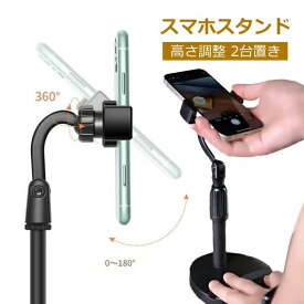 タブレット スマホホルダー おしゃれ 高い位置 料理撮影 手元撮影 寝ながら 高さ調節 アーム 撮影 卓上 伸縮 高さ調整 2台置き
