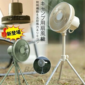 照明機能 自由伸縮 ファン 吊り上げ 扇風機 アウトドア 多機能 付き リモコン LEDライト 自動首振り 10000mAh コードレス 扇風機