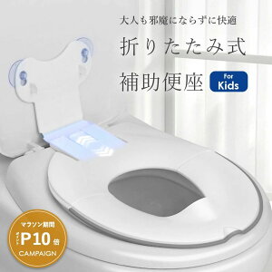 大人も邪魔にならな 補助便座 折りたたみ トイトレ 携帯 おまる