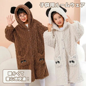 厚 室内 部屋着 寝巻き 保温 防寒 フランネル もこもこ 熊 くまみみ フード付き キッズ 子供 パジャマ バスローブ ルームウェア