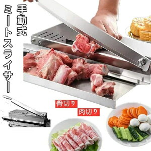 押切 肉類/冷凍肉/もち/野菜/漢方薬 厚さ調整可能 もち切り器 ステンレス鋼製 肉スライサー 345mmブレード手動ミートスライサー