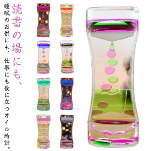 【2個セット】オイルタイマー オイル時計 キャンディー 液体オイル 漏れない 飾り物 プレゼント 立体感 水時計 おもちゃ 癒し 油滴 置物 卓上 ストレス解消 贈り物 クリスマス 誕生日 送料無