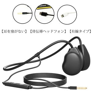 骨伝導ヘッドフォン ゲーミングイヤホン マイク付き 骨伝導イヤホン ハンズフリー通話 自転車 有線イヤホン オープンイヤー 骨伝導ヘッドセット 骨伝導振動 クリア音質 快適 運動 サイクリ
