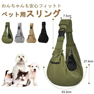 メッシュネッ 飛び出し防止 肩パッド付き 底板付き 長さ調節可能 キャリーバッグ 猫 ペットスリング 犬用 抱っこ紐 犬 スリング