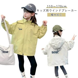 ウインドブレーカー キッズ ジャケット 防風 マウンテンパーカー ジュニア 秋 アウター 110 ジャンパー 冬 子供服 撥水 春 男女兼用 パーカー フード付き 女の子 子ども服 かわいい おしゃれ