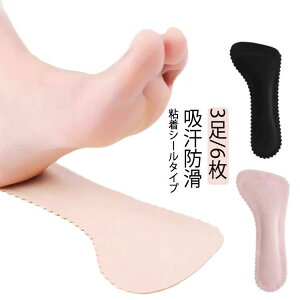 ク ソフト 疲れない 吸収 衝撃 低反発 減震クッション つま先 中敷 パッド 滑り止め 靴ずれ防止 吸汗防滑 3足組 中敷き サンダル