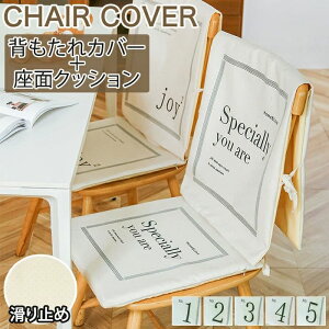 背もたれ 座布団 無地 2枚 クッション チェアパッド チェアカバー チェアパッドマット 椅子カバー チェアカバー 背もたれカバー