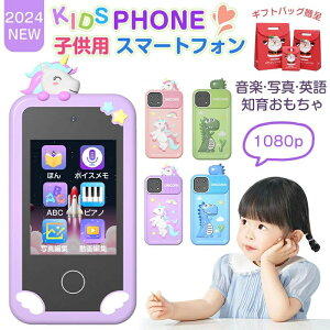 108 知育おもちゃ 子ども用 スマートフォン タッチパネル 赤ちゃん 小学生 おもちゃ スマホ キッズスマホ スマートフォン 】子供
