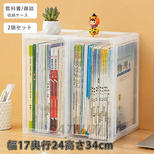 プラス 埃防止 劣化防止 扉付き 開閉簡単 収納箱 高透明 収納ボックス ケース 収納 絵本 マンガ 雑誌 マンガ 教科書 収納ケース