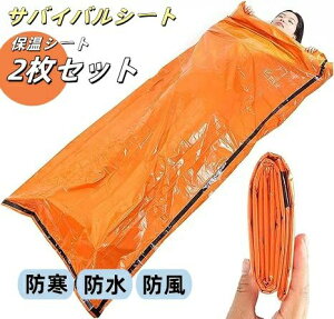 車中 登山 アウトドア 避難 繰り返し使用可 軽量 コンパクト ブランケット 2枚 非常時用寝袋 エマージェンシーシート 保温シート