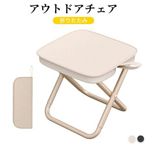 軽量 アウトドアチェア 携帯用 収納袋付き コンパクト スツール