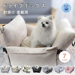 ペッ ペットベッド ソファー クッション 洗える 手洗いOK カー用品 通年 ドライブ用品 防災 アウトドア お出かけ 車 ベッド 犬用