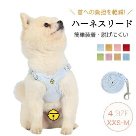 咳き込み 引っ張り防止 調節可能 簡単着脱 抜けない かわいい 可愛い 犬ハーネスリード 胴輪 冬 秋 夏 春 中型犬 小型犬