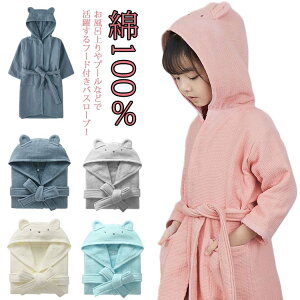バスタオル キッズ ルームウェア バスローブ キッズ 綿100% 女の子 子供用 ポンチョ プール 長袖 お風呂 男の子 海水浴 無地 吸水速乾 ナイトガウン 誕生日 プレゼント フード付き
