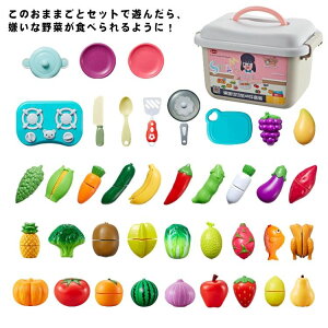 おままごとセット ままごと プラスチック ごっこ遊び おもちゃ 収納 バスケット 切れる 野菜 やさい 果物 さかな まな板 包丁 でお料理!プレゼント 誕生日 お祝いに コンロ 食器 食材 食べ